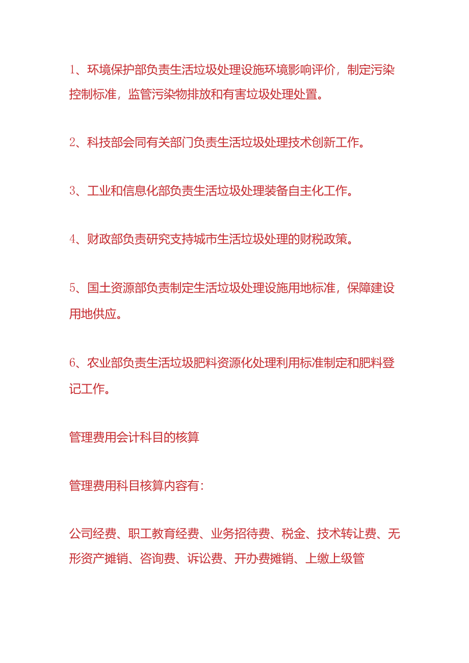 做账实操-支付单位垃圾处理费的会计分录.docx_第2页