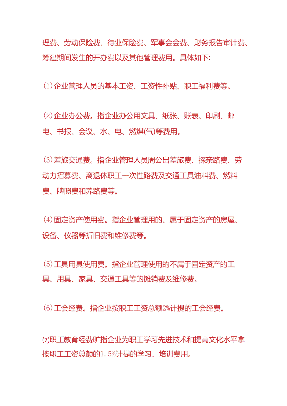 做账实操-支付单位垃圾处理费的会计分录.docx_第3页