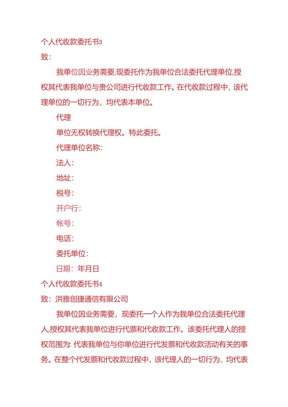 文书模板-个人代收款委托书.docx_第2页