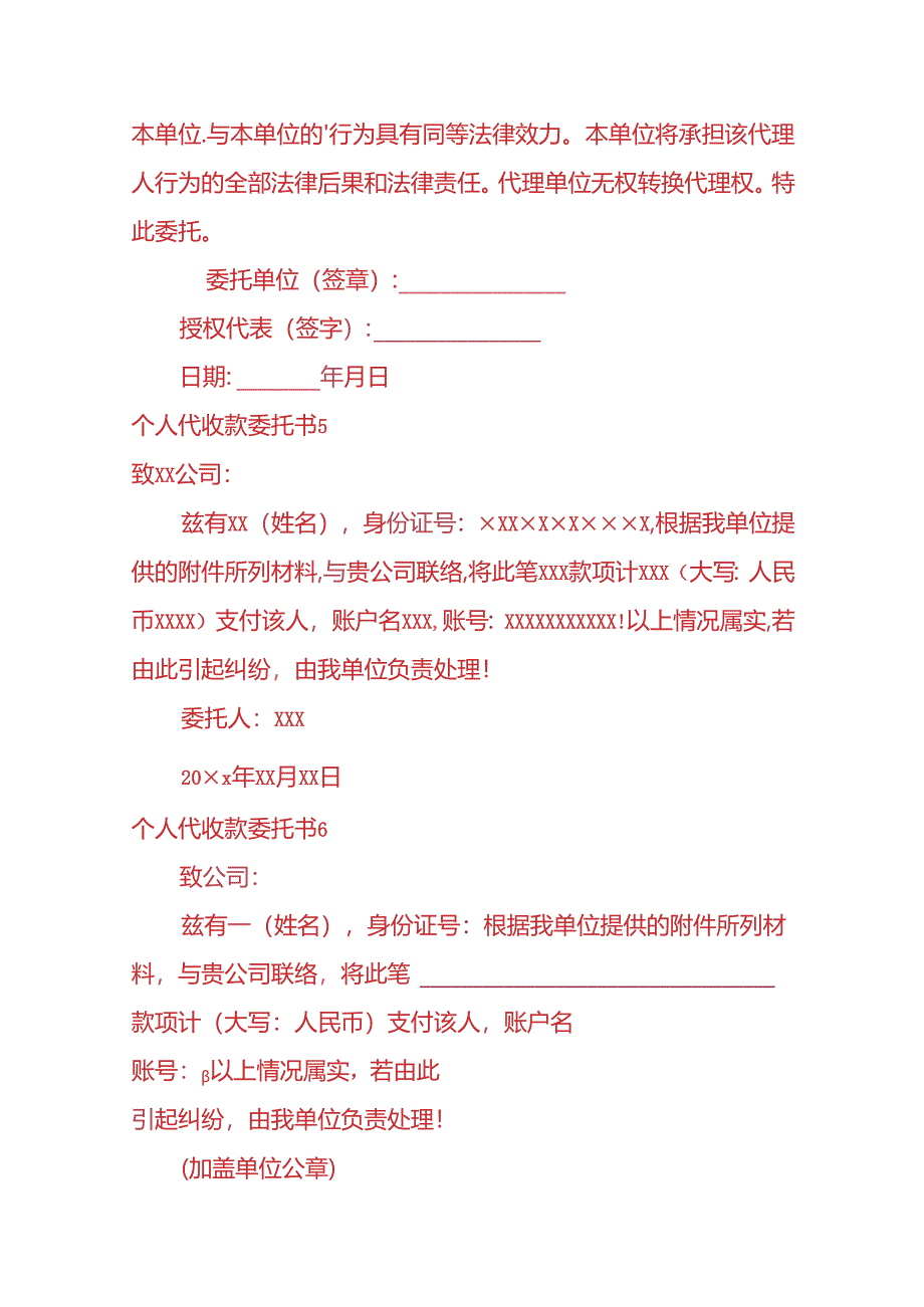 文书模板-个人代收款委托书.docx_第3页