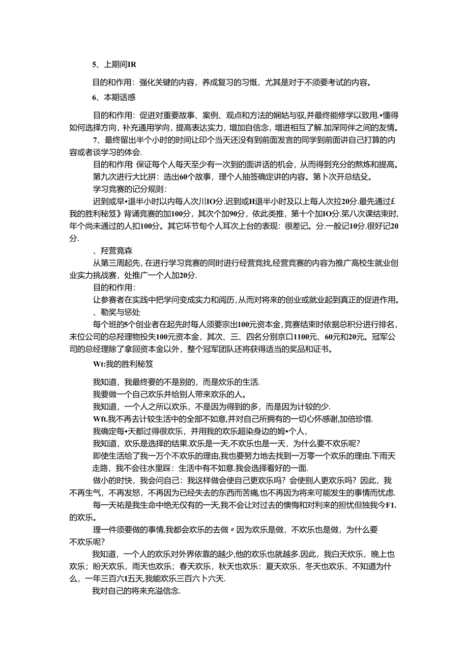 大学生就业创业能力挑战大赛策划案.docx_第2页