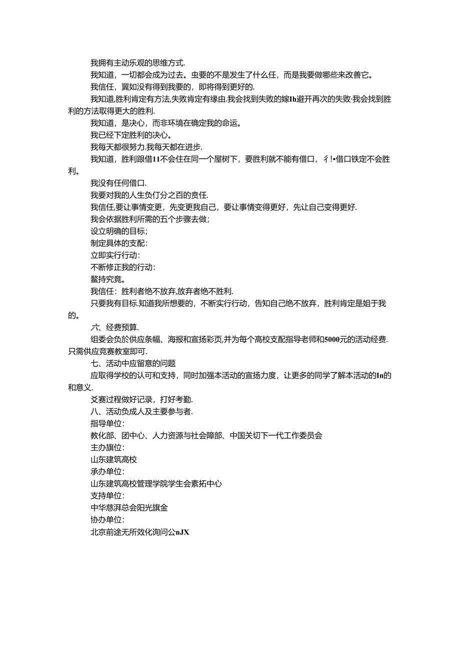 大学生就业创业能力挑战大赛策划案.docx_第3页