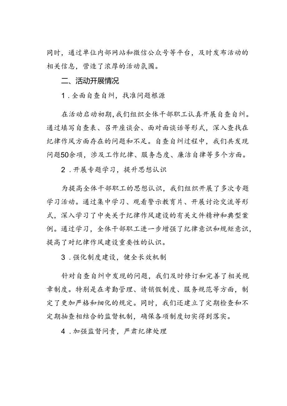 某某机关单位开展纪律作风整顿活动情况的汇报.docx_第2页