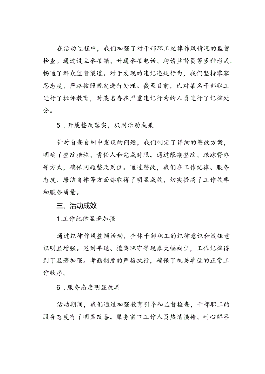 某某机关单位开展纪律作风整顿活动情况的汇报.docx_第3页