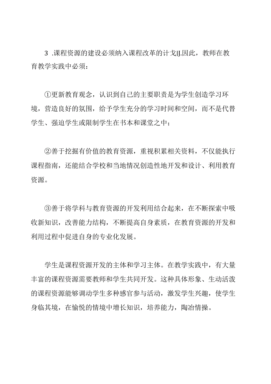 课程资源的学习心得与体会.docx_第2页
