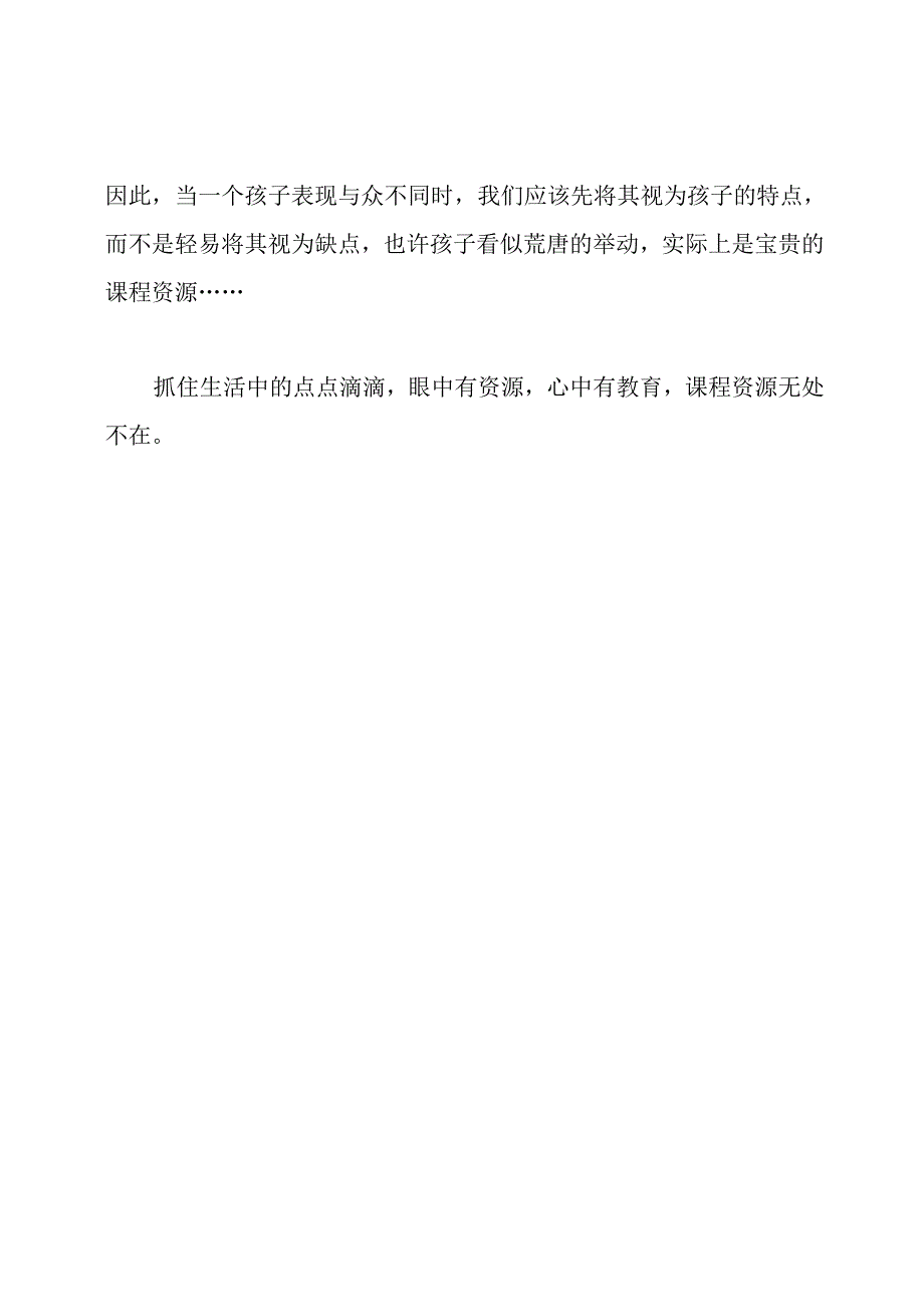 课程资源的学习心得与体会.docx_第3页