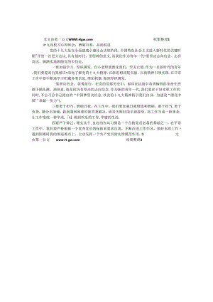 十九大学习心得体会：磨砺青春昂扬前进.docx