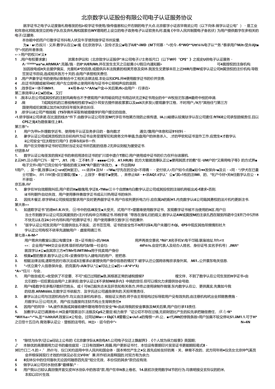 单位数字证书申请表.docx_第3页