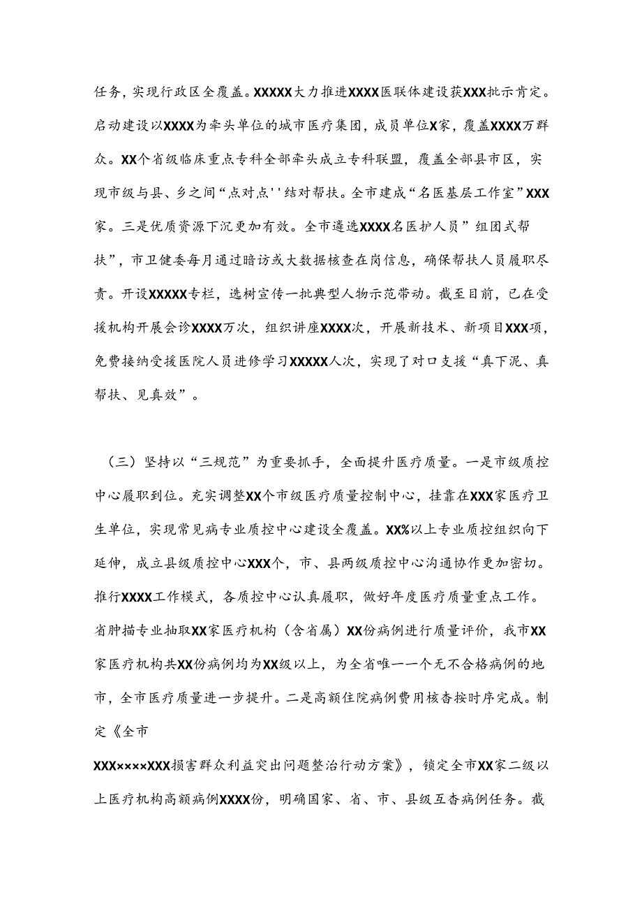 在全市卫健系统医疗服务提质增效现场观摩暨医政半年工作会议上的讲话.docx_第3页