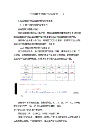 注册消防工程师记忆口诀汇总（一）.docx