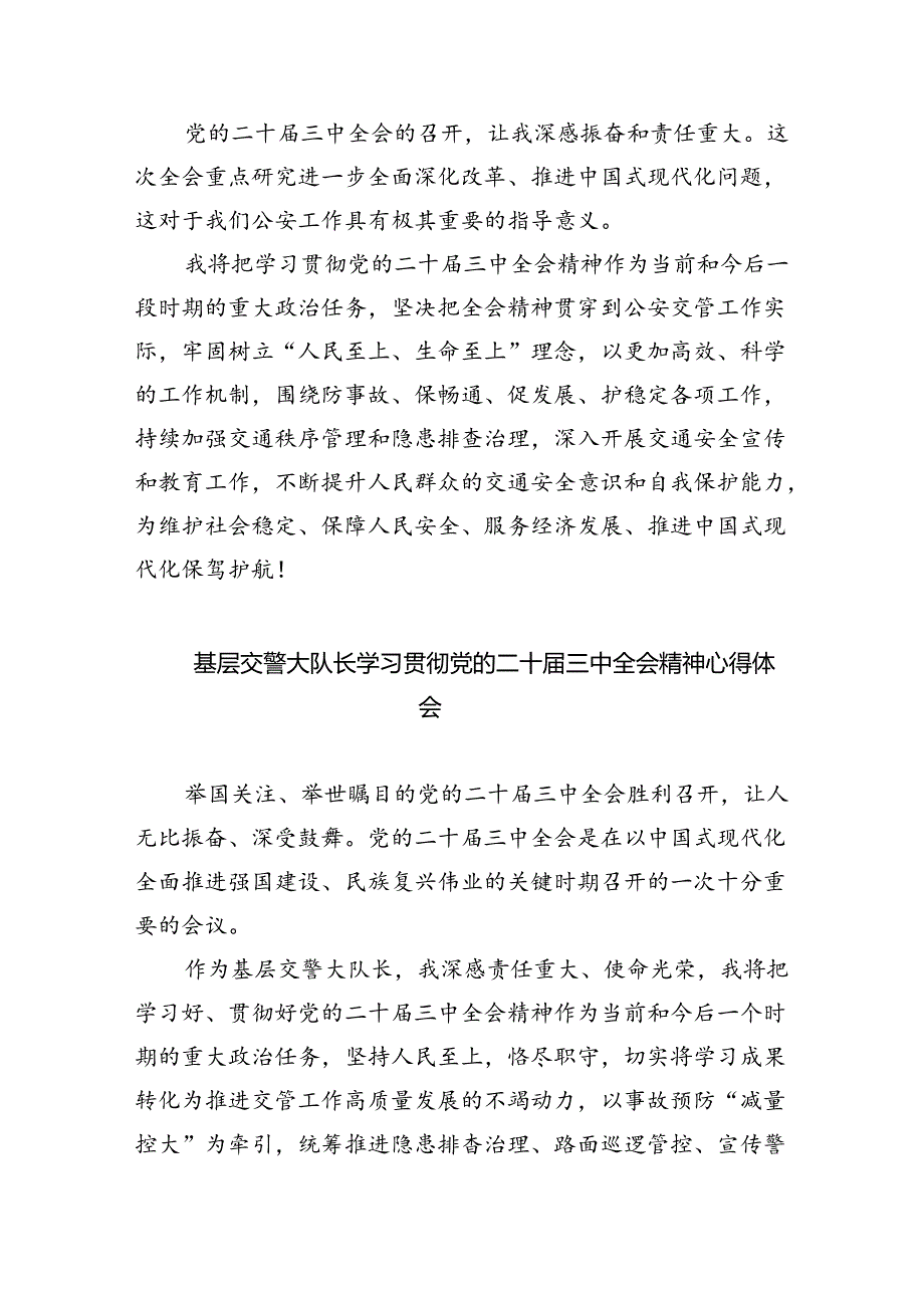 交警支队办公室主任学习贯彻党的二十届三中全会精神心得体会（共五篇）.docx_第2页