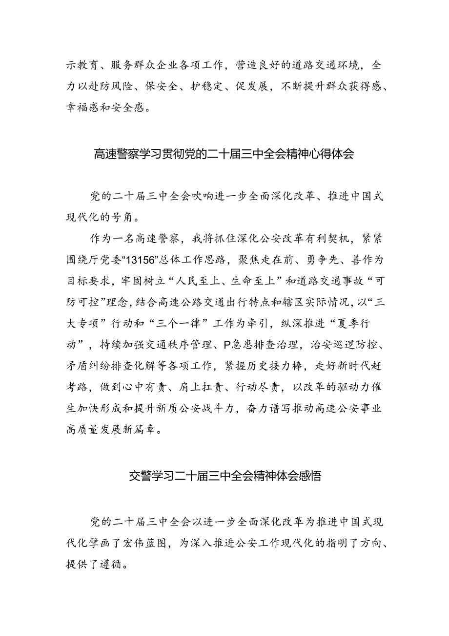 交警支队办公室主任学习贯彻党的二十届三中全会精神心得体会（共五篇）.docx_第3页
