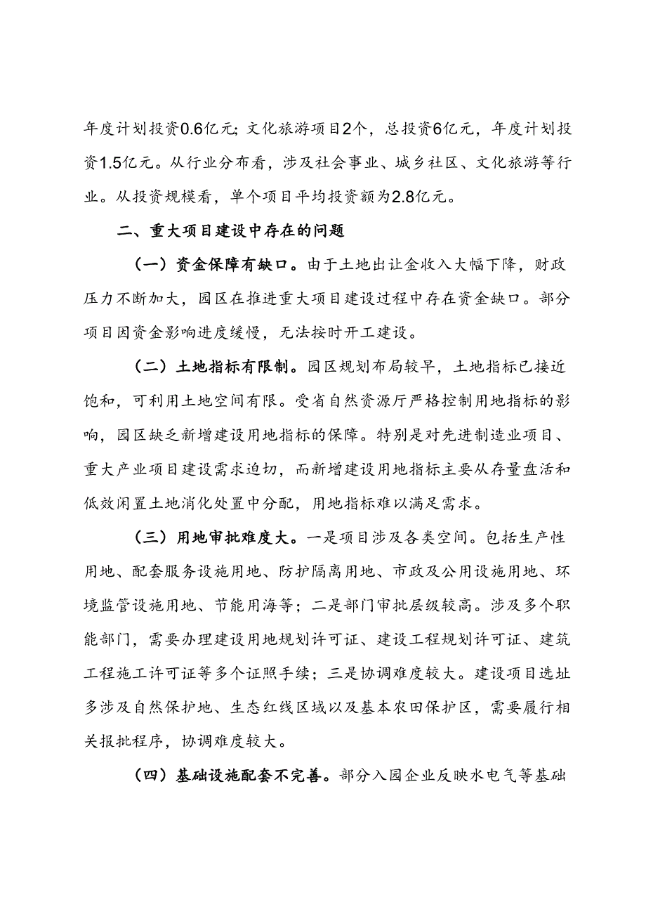 市工业园区2024年重大项目工作情况报告.docx_第2页