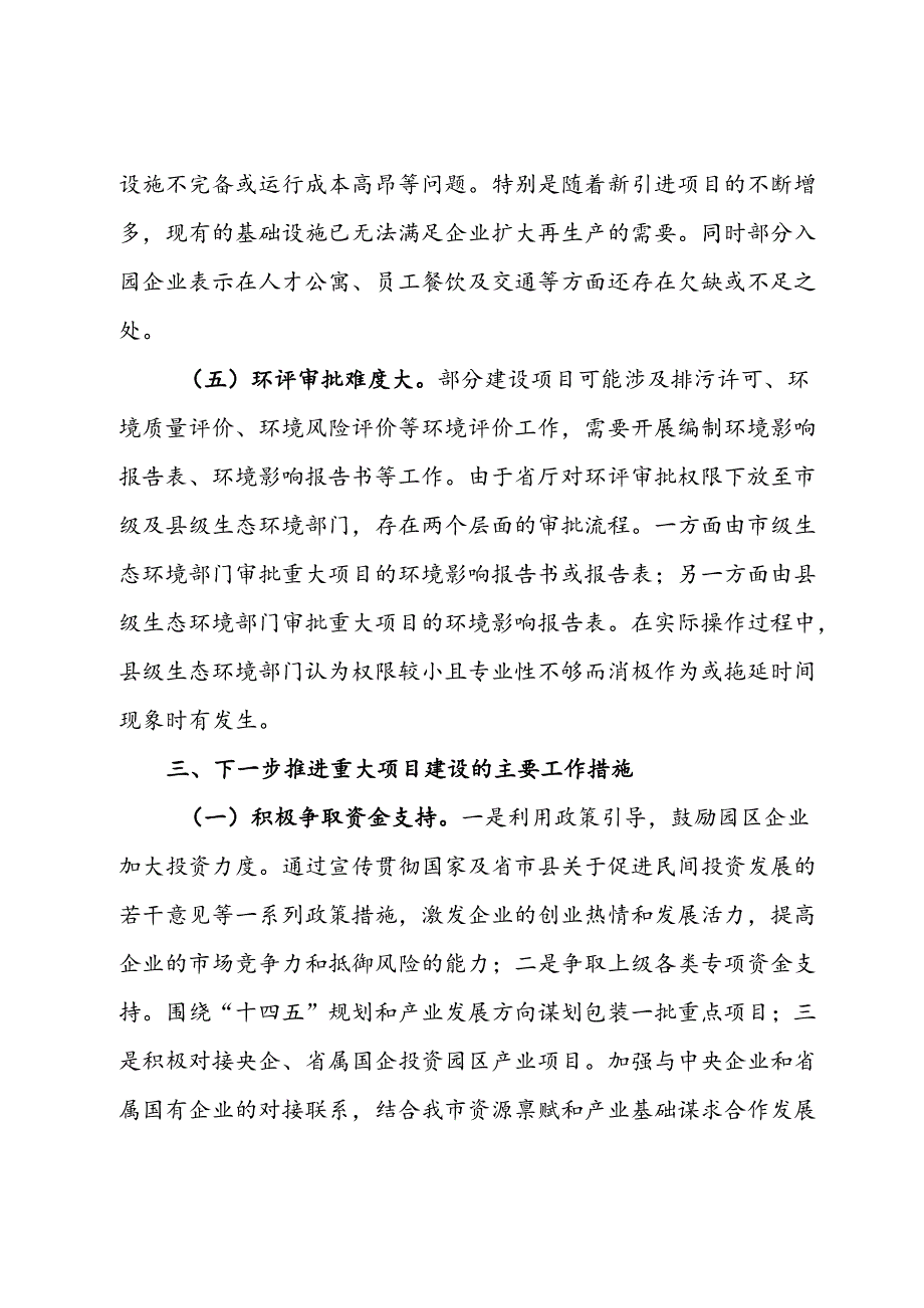 市工业园区2024年重大项目工作情况报告.docx_第3页