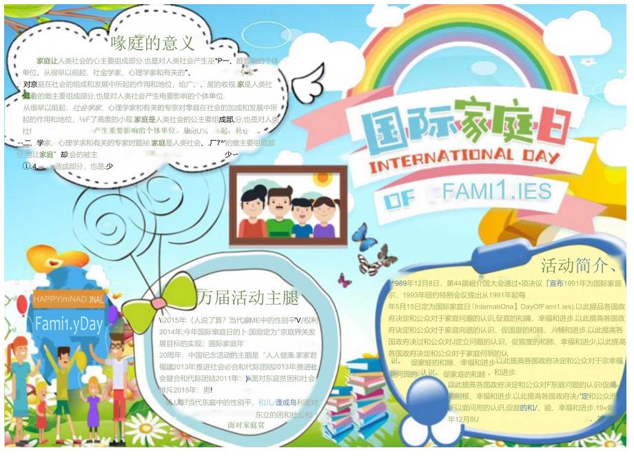 手抄小报家庭日2.docx_第1页