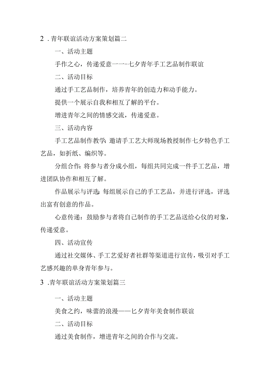青年联谊活动方案策划（精选10篇）.docx_第2页