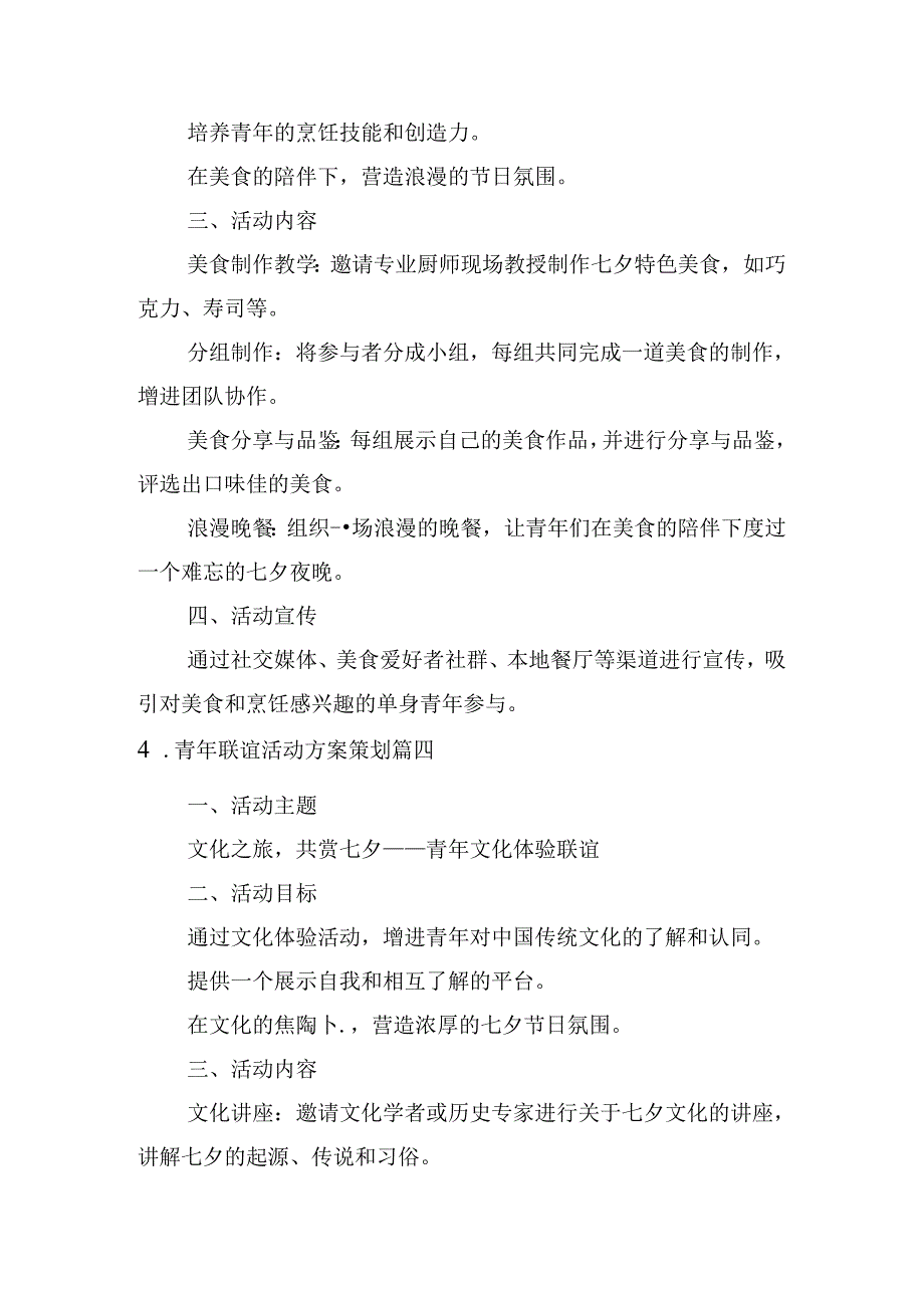 青年联谊活动方案策划（精选10篇）.docx_第3页