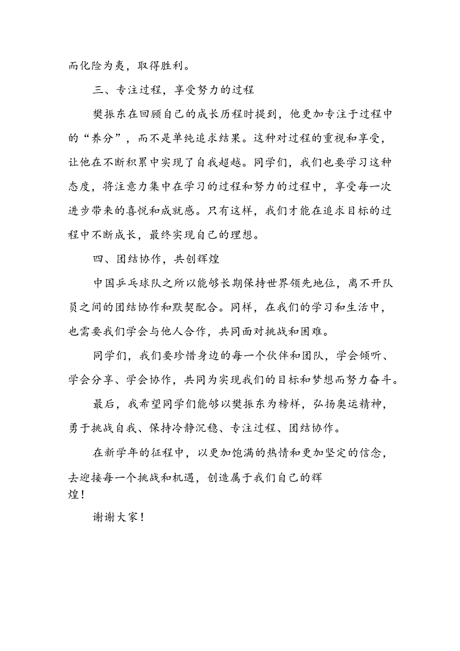 学校2024年《秋季开学典礼》校长致辞稿.docx_第2页