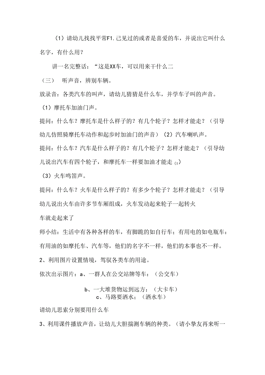 小班社会《各种各样的车》.docx_第2页