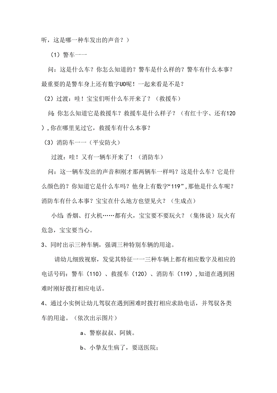 小班社会《各种各样的车》.docx_第3页