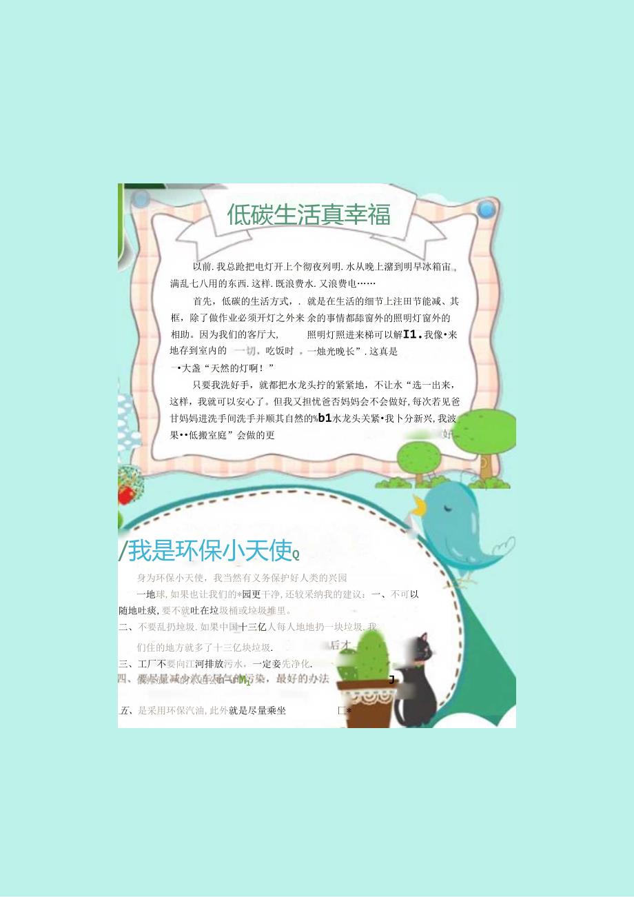 手抄小报环保小报1.docx_第1页