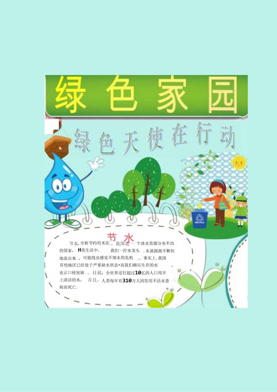 手抄小报环保小报1.docx_第2页