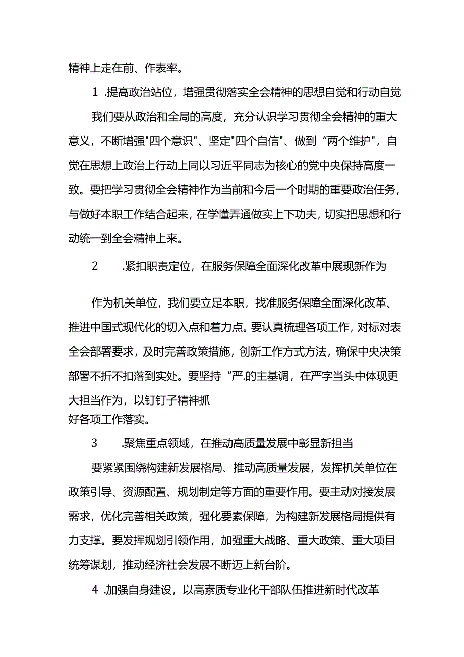 学习贯彻党的二十届三中全会精神微党课讲稿.docx_第3页