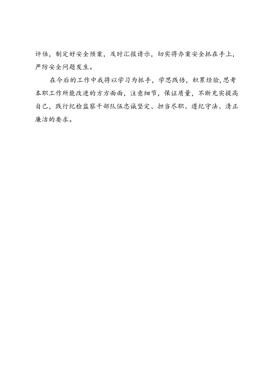 纪委监委干部集中培训学习心得.docx_第3页