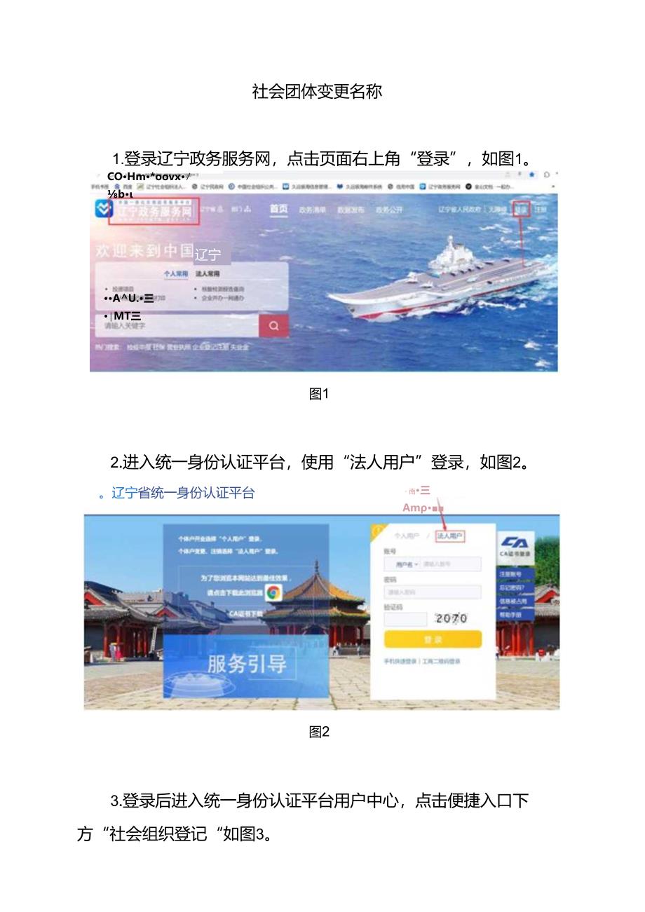 社会团体变更名称的操作流程.docx_第1页