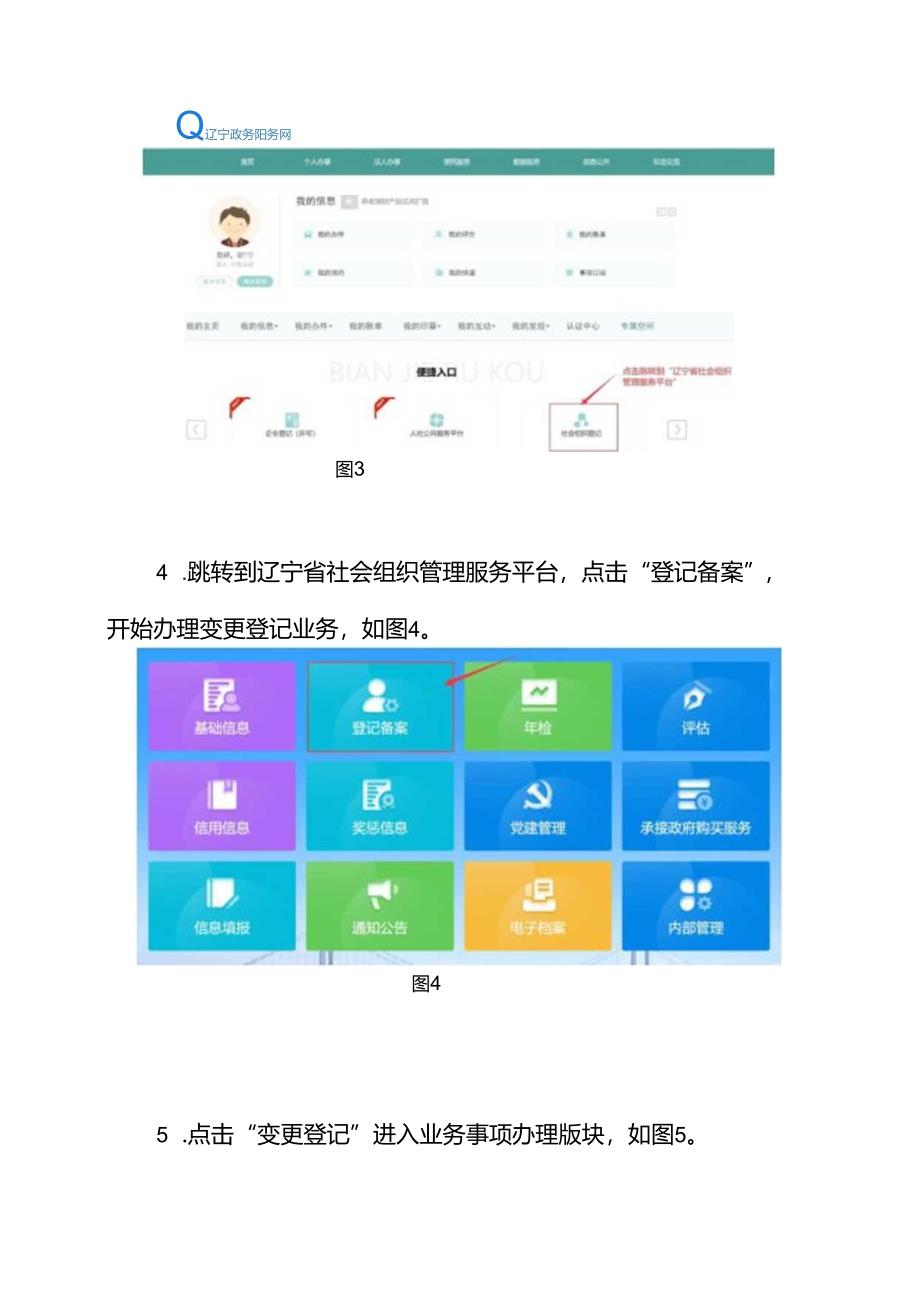 社会团体变更名称的操作流程.docx_第2页