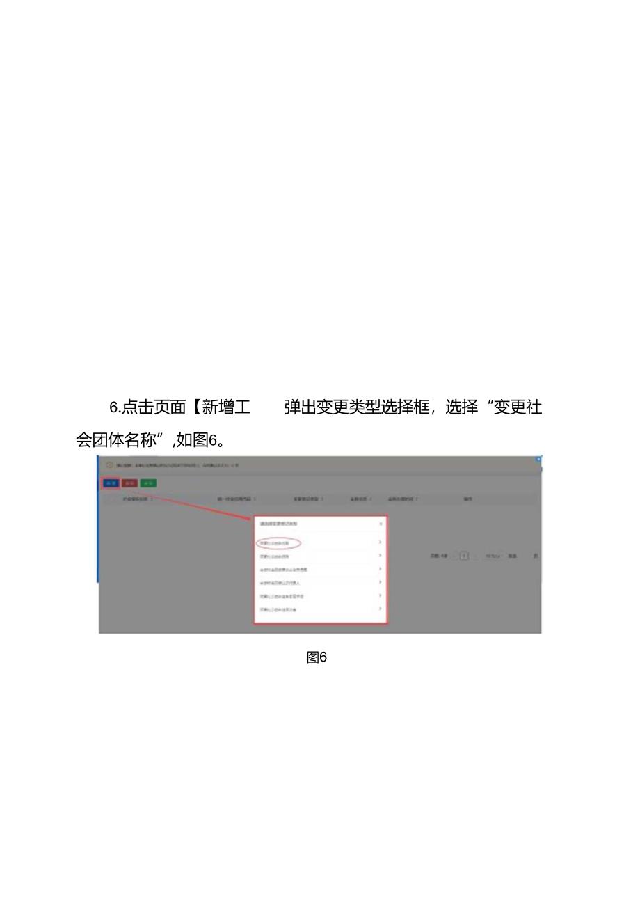 社会团体变更名称的操作流程.docx_第3页