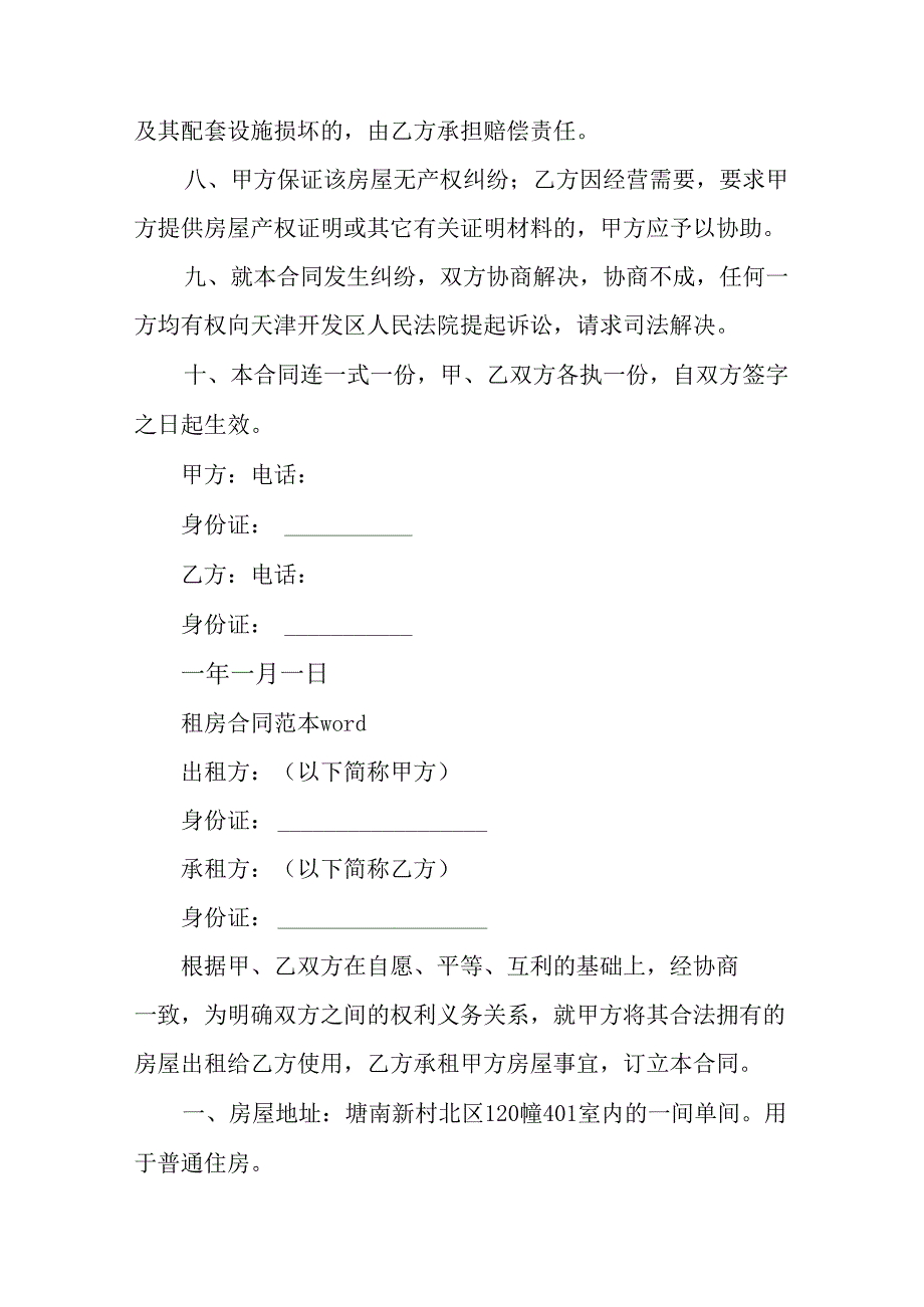 租房合同范本word.docx_第2页