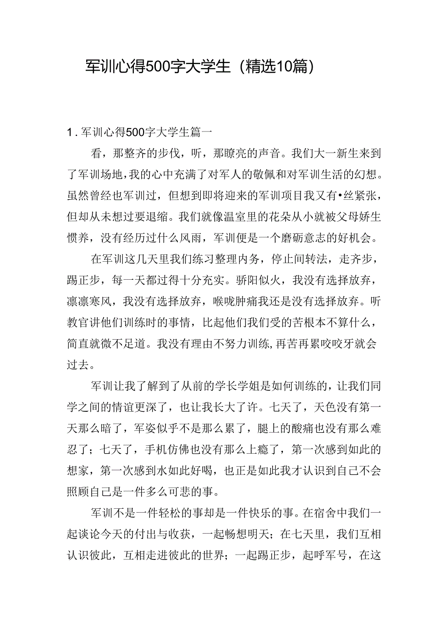 军训心得500字大学生（精选10篇）.docx_第1页