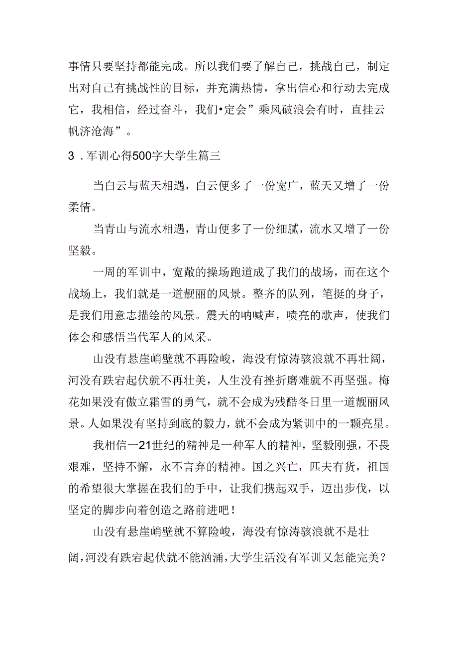 军训心得500字大学生（精选10篇）.docx_第3页