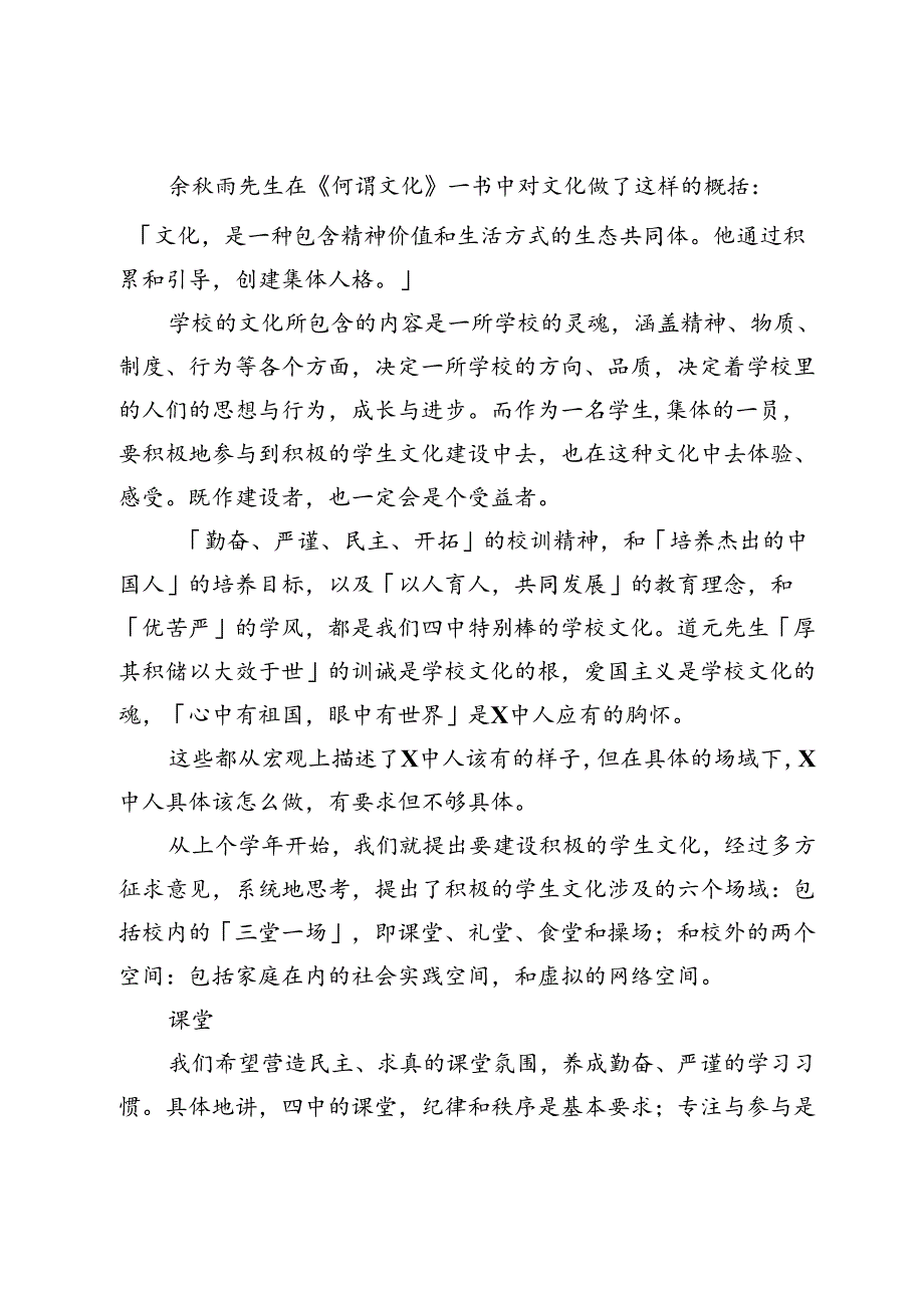 校长在某中学2024－2025学年开学典礼上的讲话：建设积极的学生文化.docx_第2页