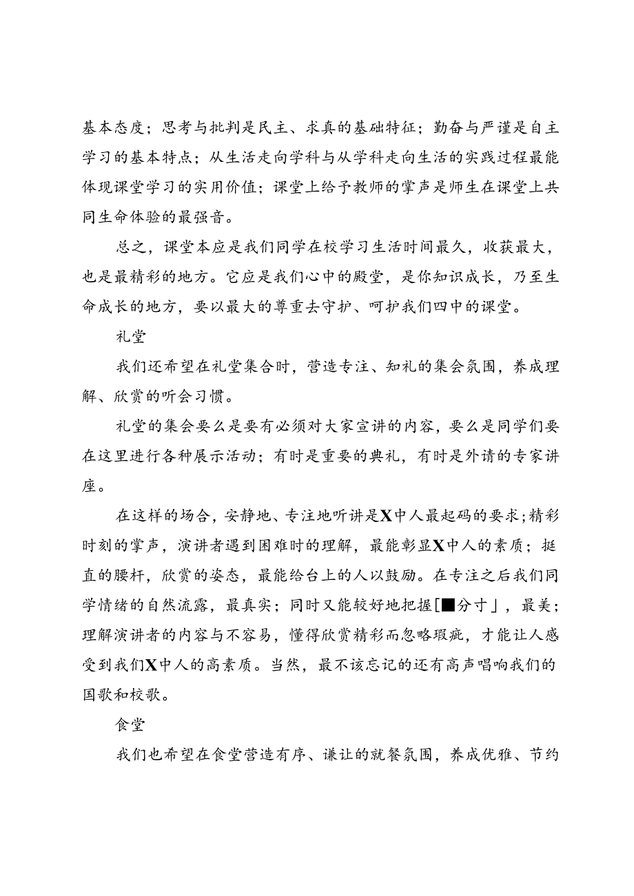 校长在某中学2024－2025学年开学典礼上的讲话：建设积极的学生文化.docx_第3页