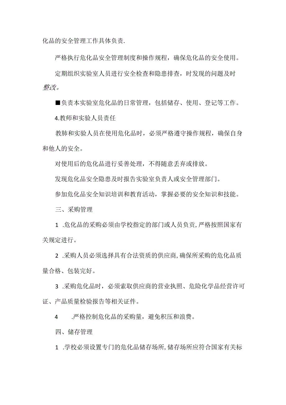 XX学校危化品安全责任制度.docx_第2页