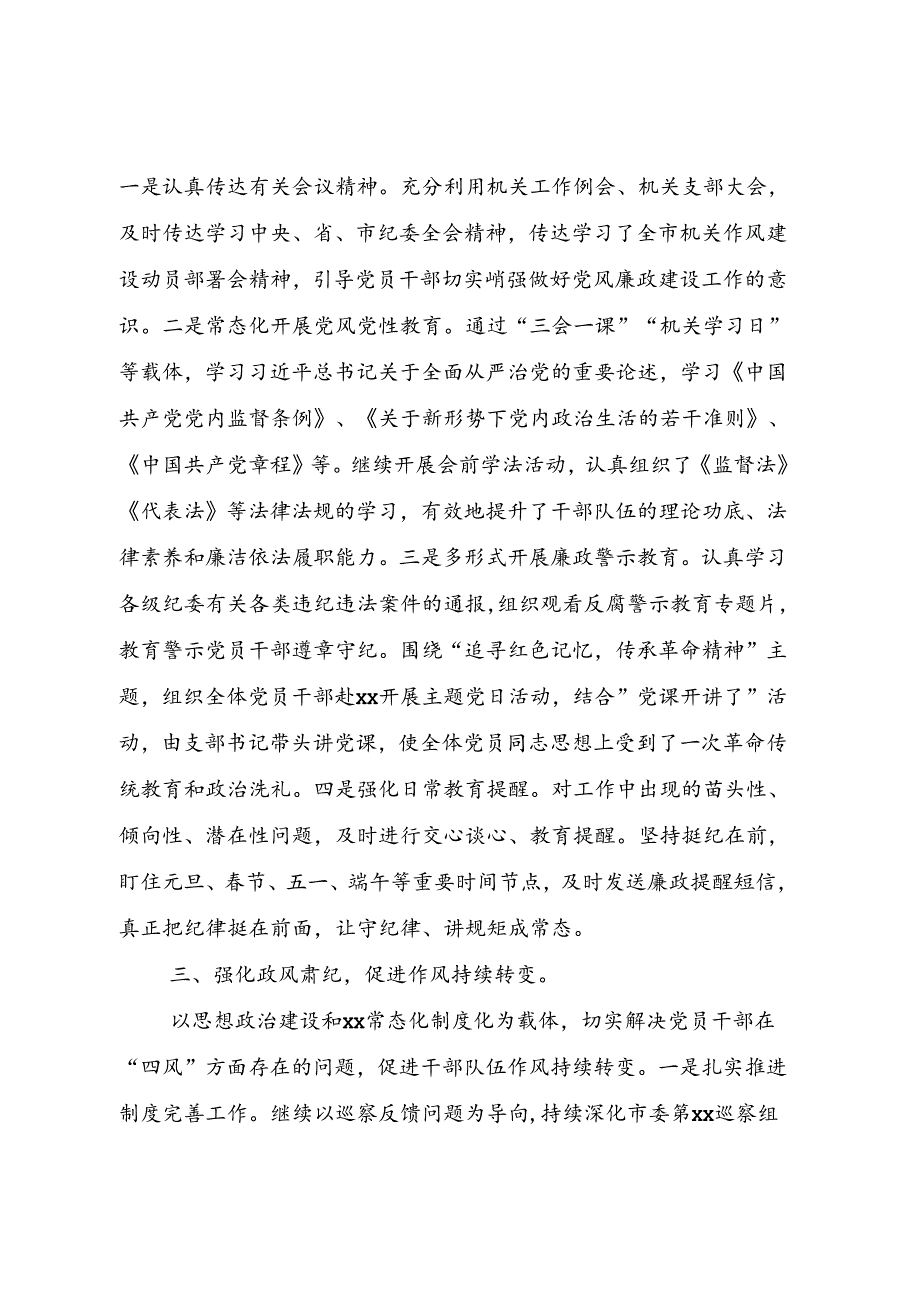 上半年党风廉政建设工作情况汇报.docx_第2页