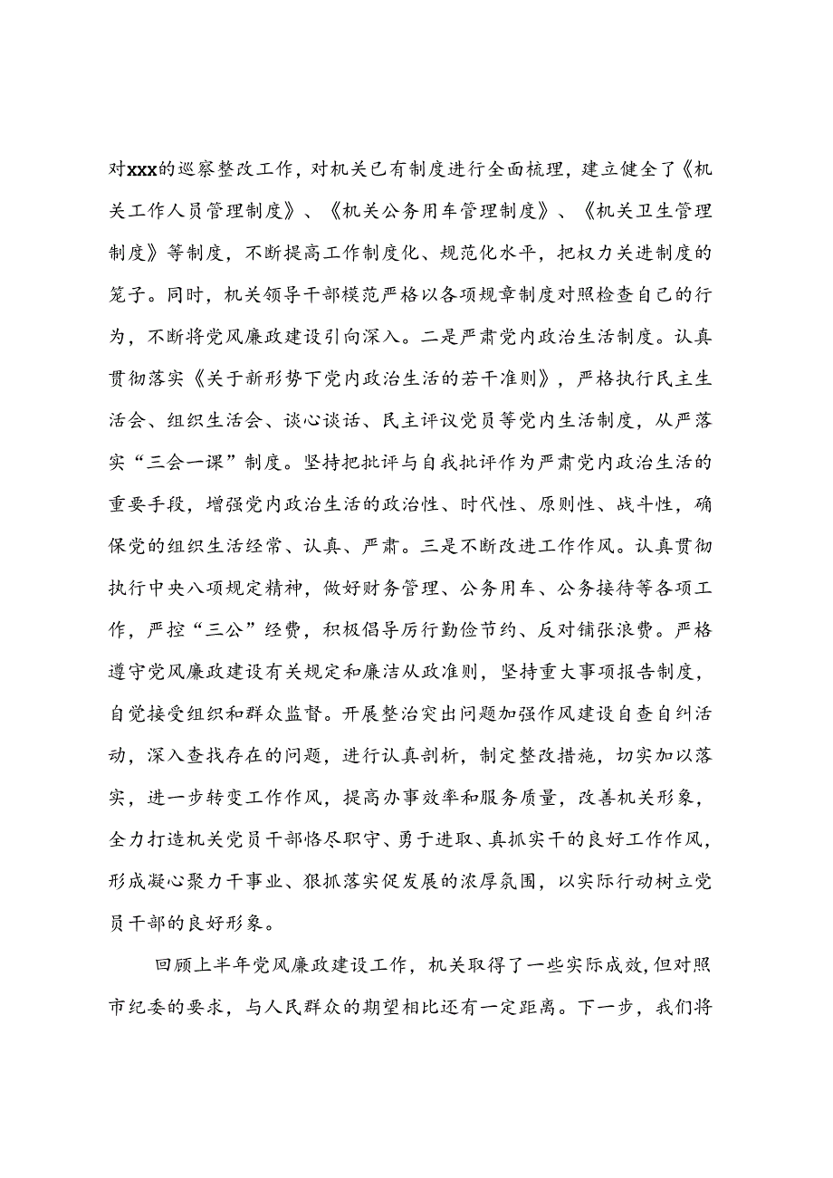 上半年党风廉政建设工作情况汇报.docx_第3页