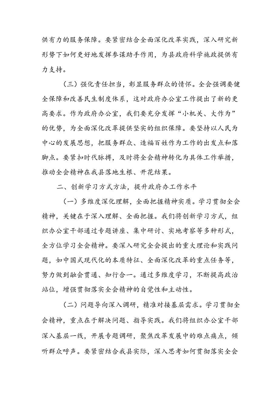 2024年学习学习党的二十届三中全会个人心得体会.docx_第2页