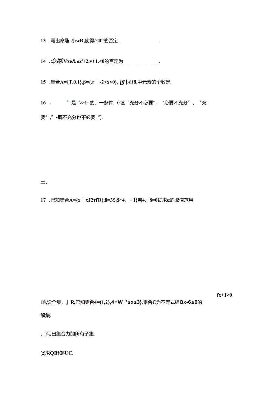 《集合与常用逻辑用语》综合测试卷.docx_第3页