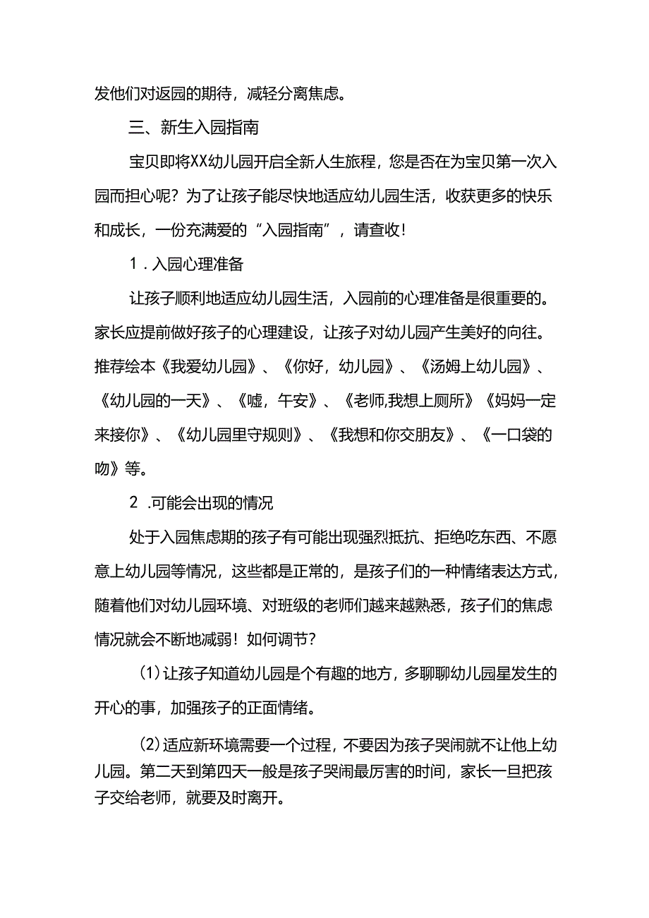 幼儿园2024秋季开学通知最新模板四篇.docx_第2页