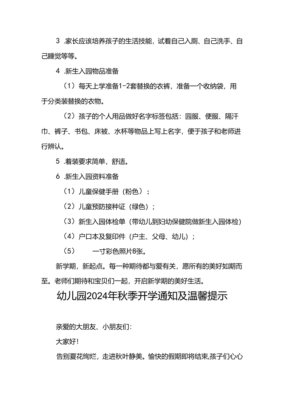 幼儿园2024秋季开学通知最新模板四篇.docx_第3页