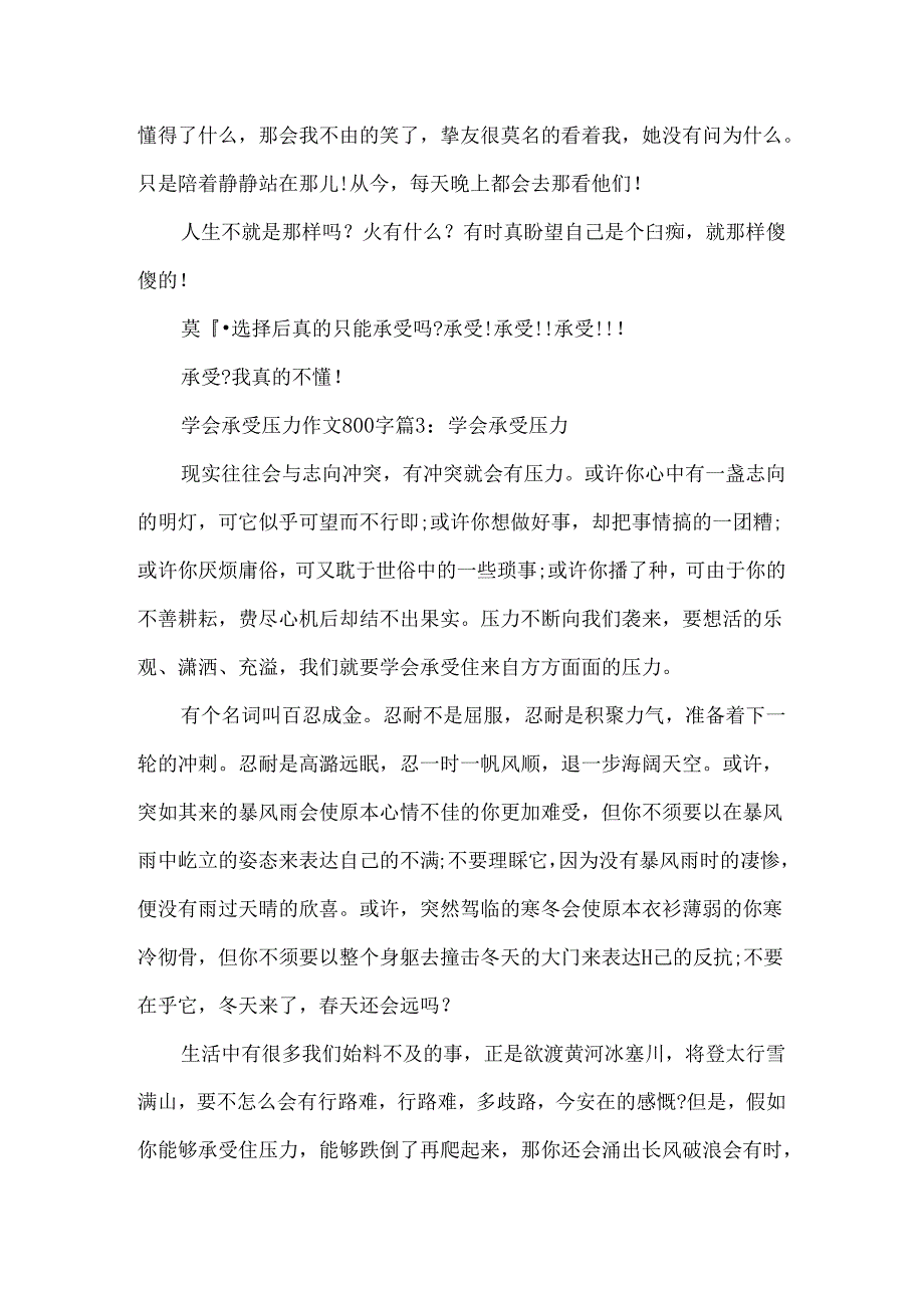 学会承受压力作文800字.docx_第3页
