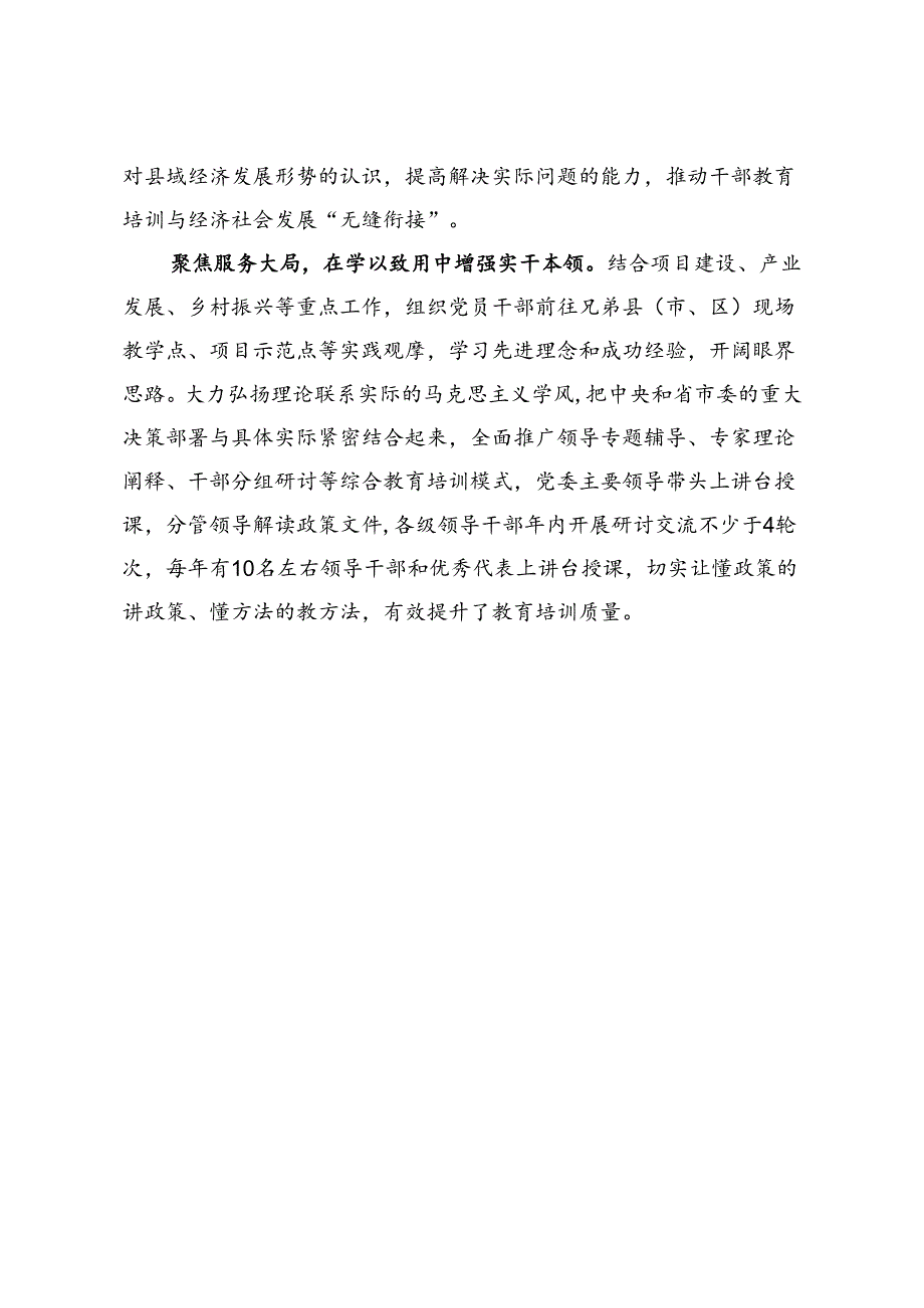 “三聚焦”推动干部教育培训见实见效.docx_第2页