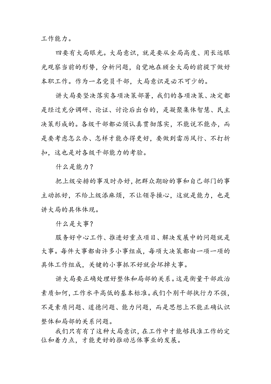 廉政讲稿：坚守底线 不越红线.docx_第2页