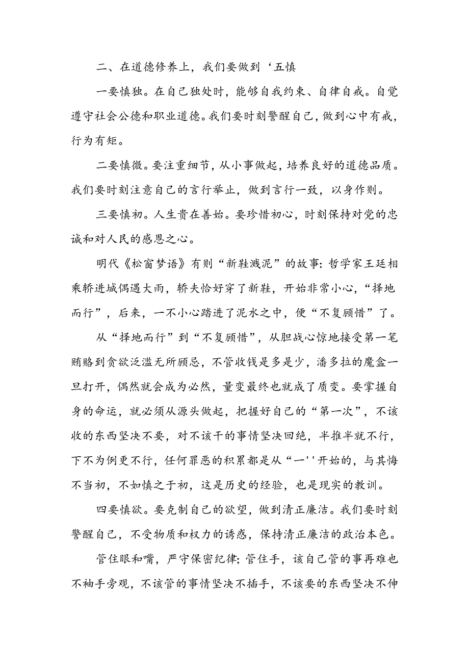 廉政讲稿：坚守底线 不越红线.docx_第3页