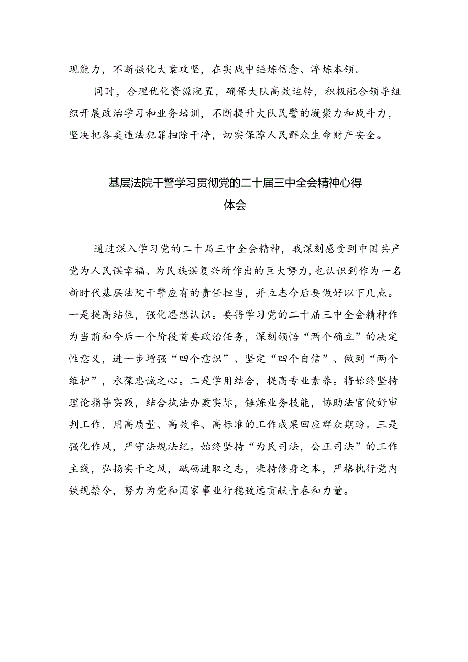 基层法院干警学习二十届三中全会精神心得体会（共五篇选择）.docx_第3页