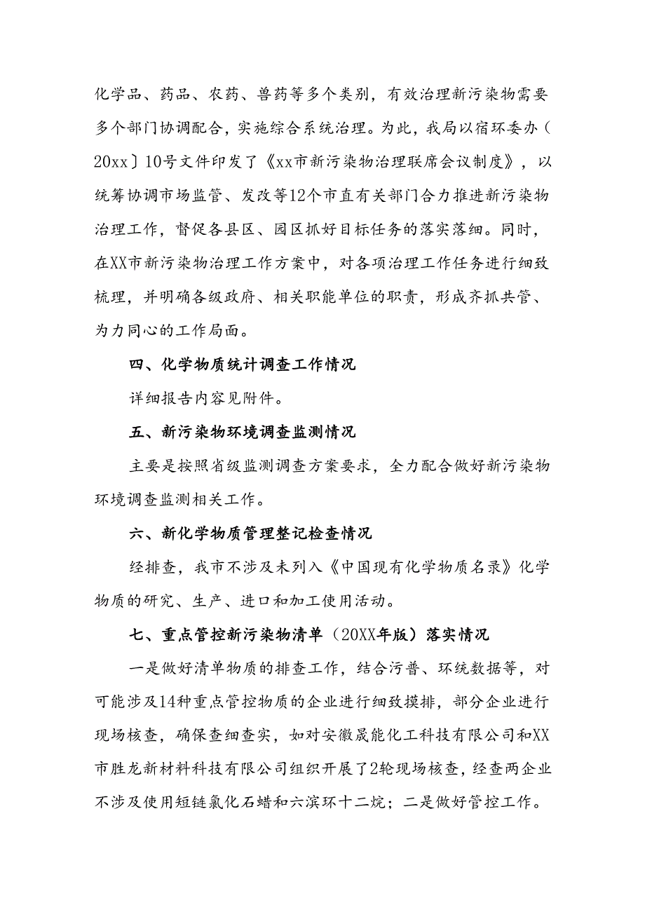 xx市20xx年新污染物治理工作总结.docx_第2页