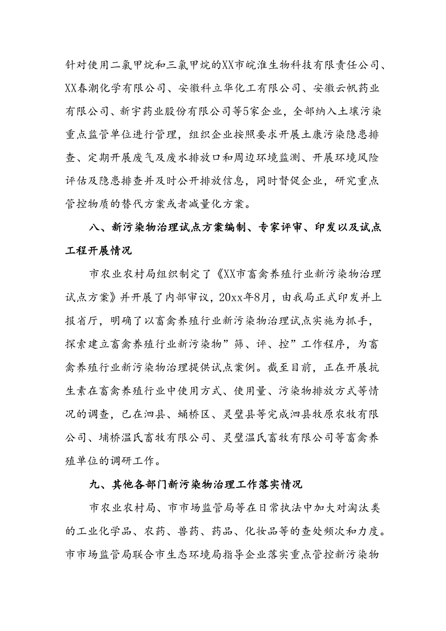 xx市20xx年新污染物治理工作总结.docx_第3页